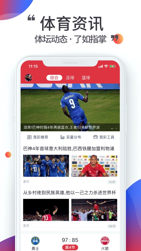 唯彩看球app v5.8.2 最新版