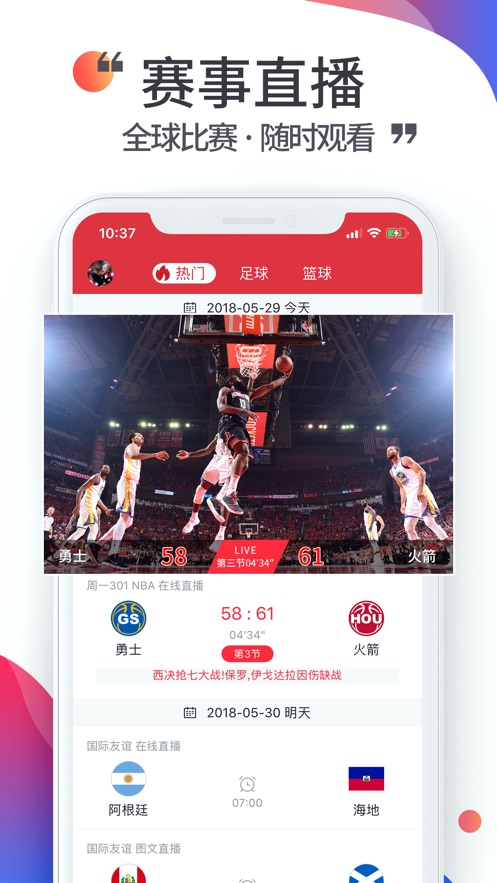 唯彩看球app v5.8.2 最新版
