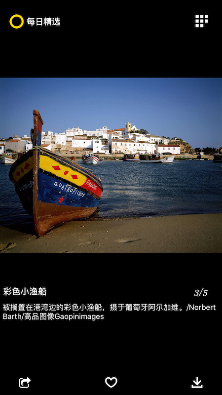 每日精选app v2.6.3 最新版