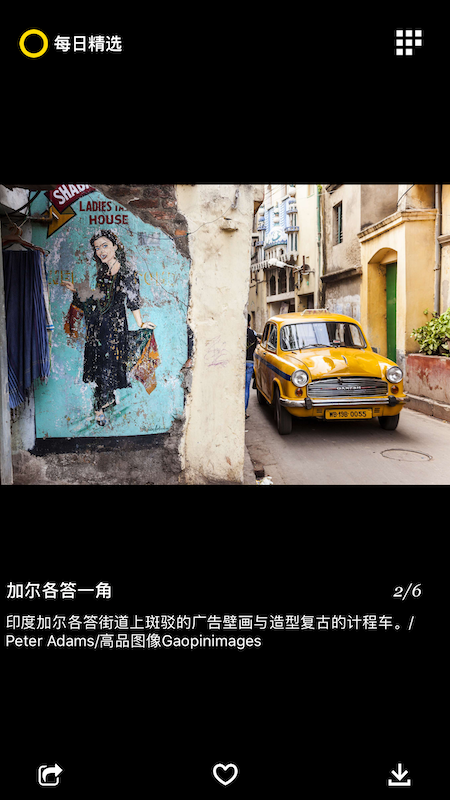 每日精选app v2.6.3 最新版