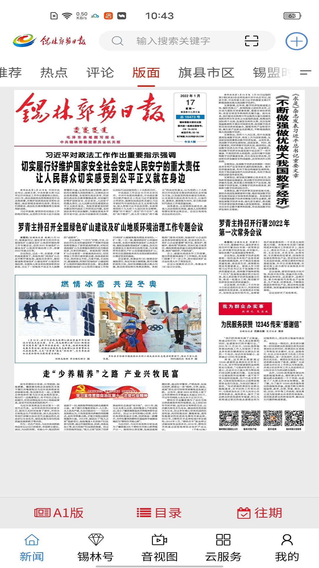 锡林河app v7.0.4 安卓版