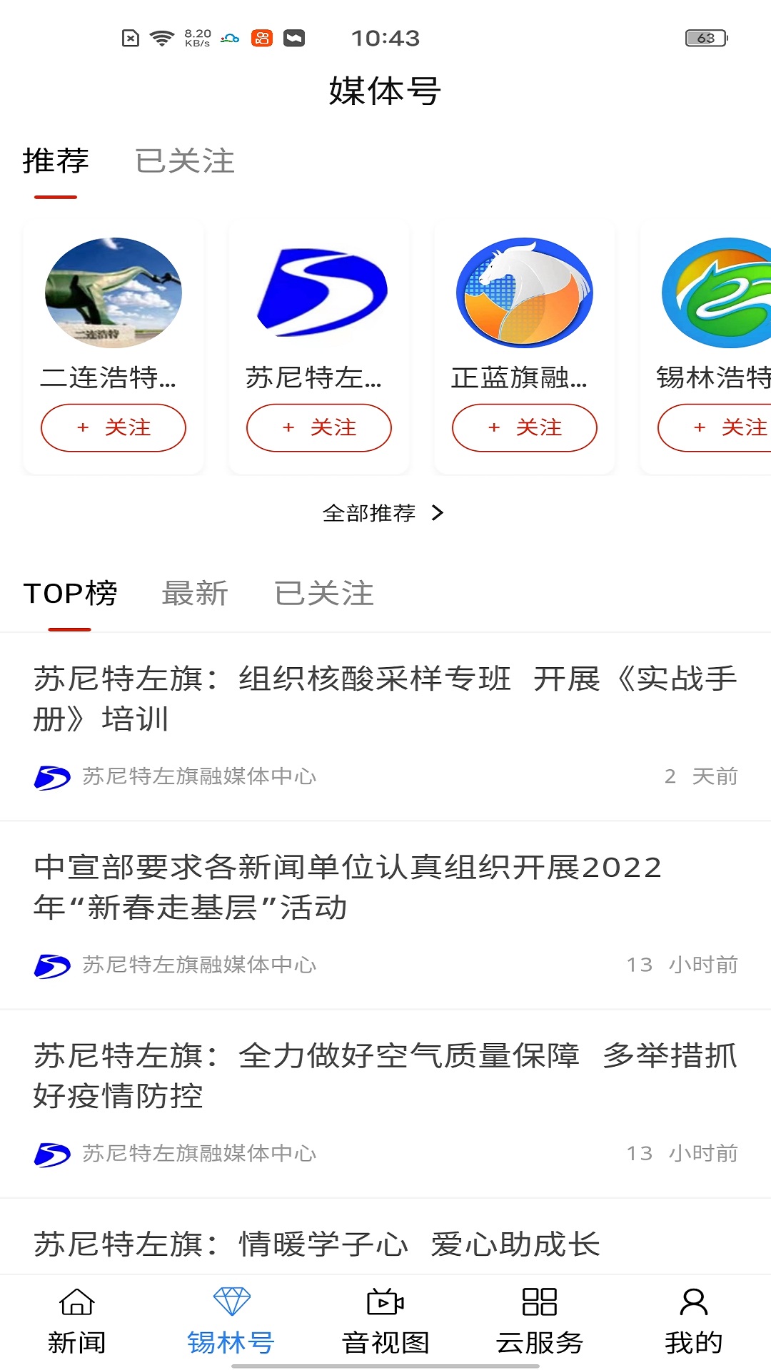 锡林河app v7.0.4 安卓版