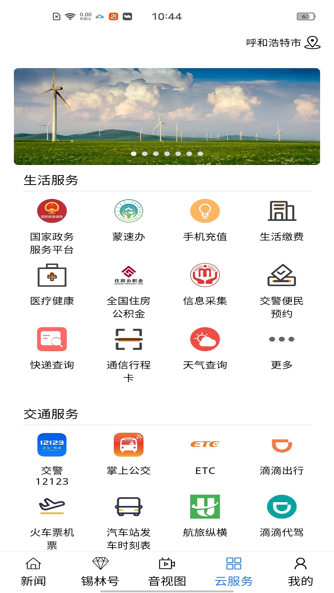 锡林河app v7.0.4 安卓版