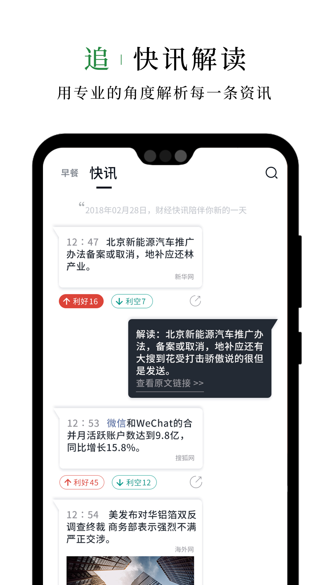 财经早餐app v2.4.6 最新版