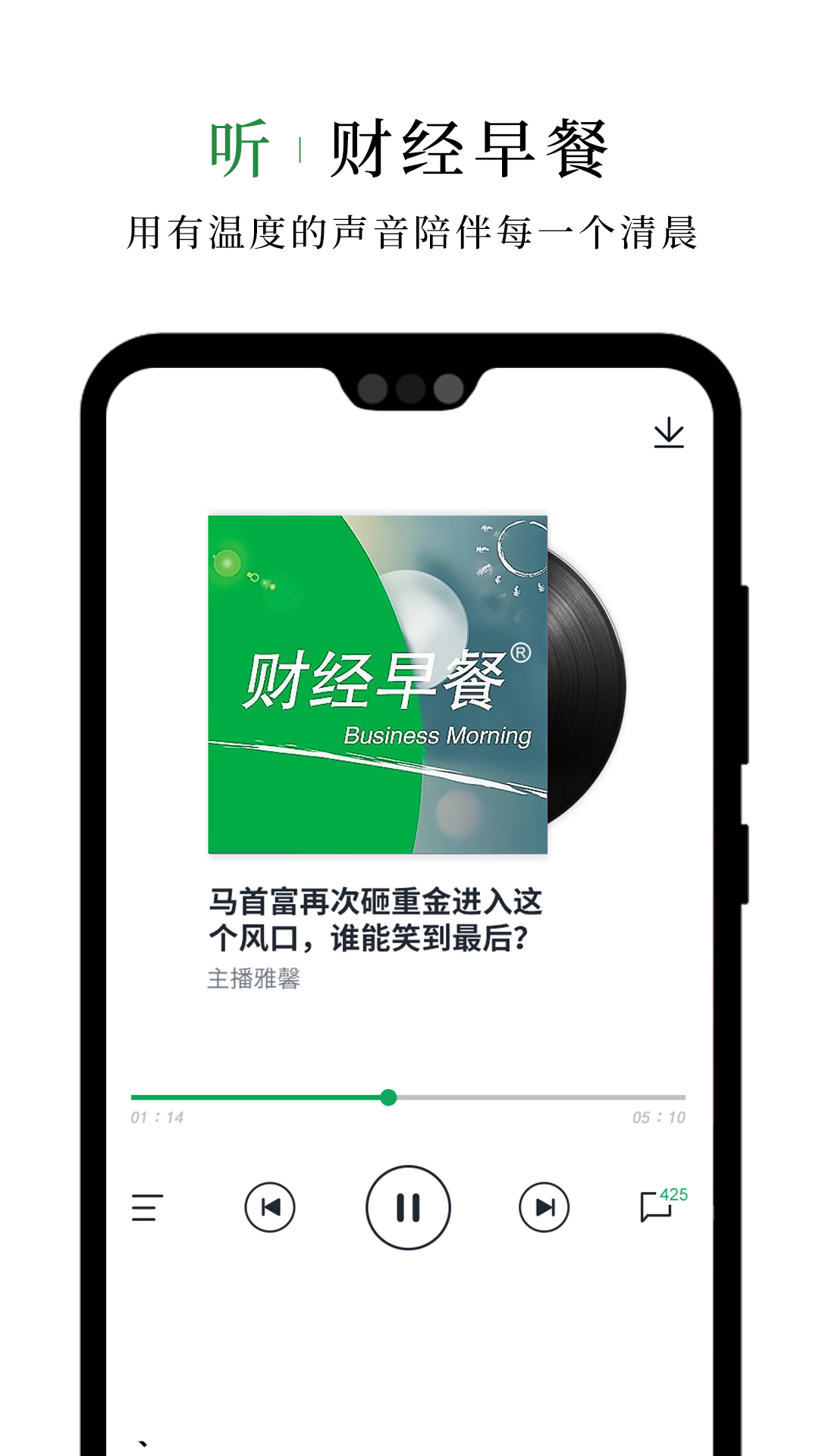 财经早餐app v2.4.6 最新版