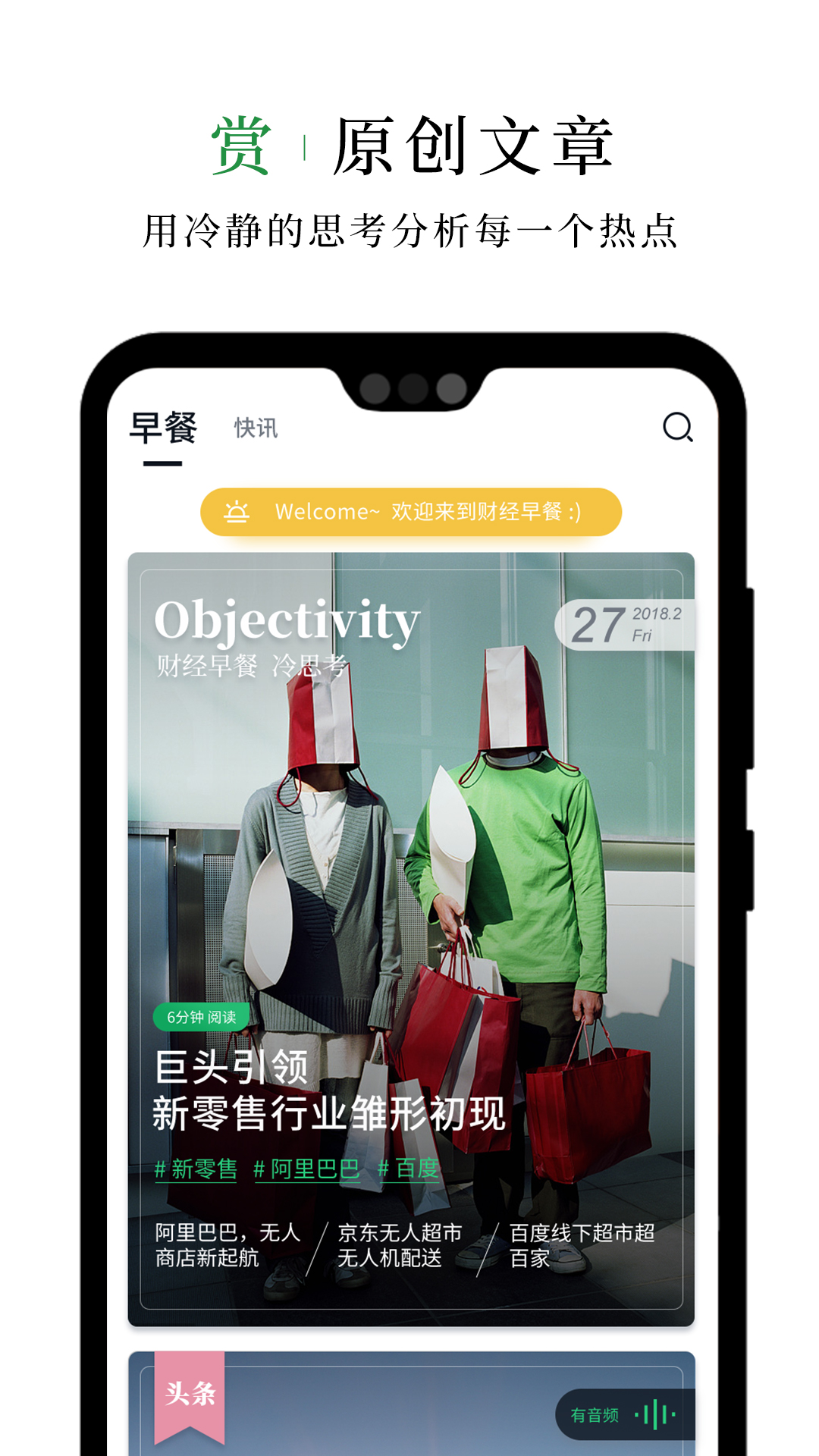 财经早餐app v2.4.6 最新版