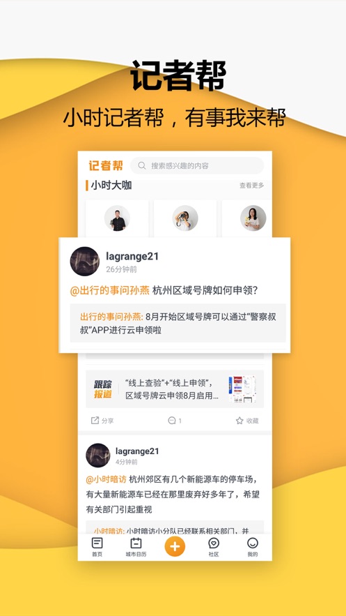 小时新闻app v7.4.1 最新版