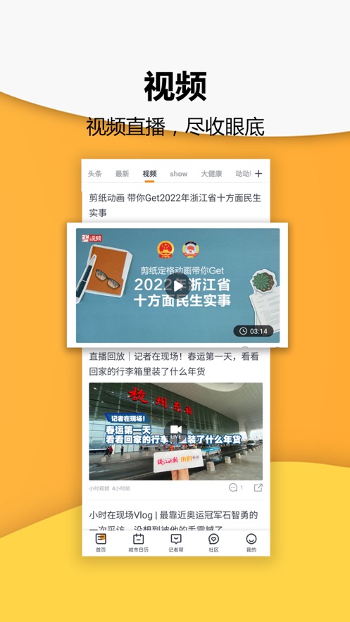 小时新闻app v7.4.1 最新版