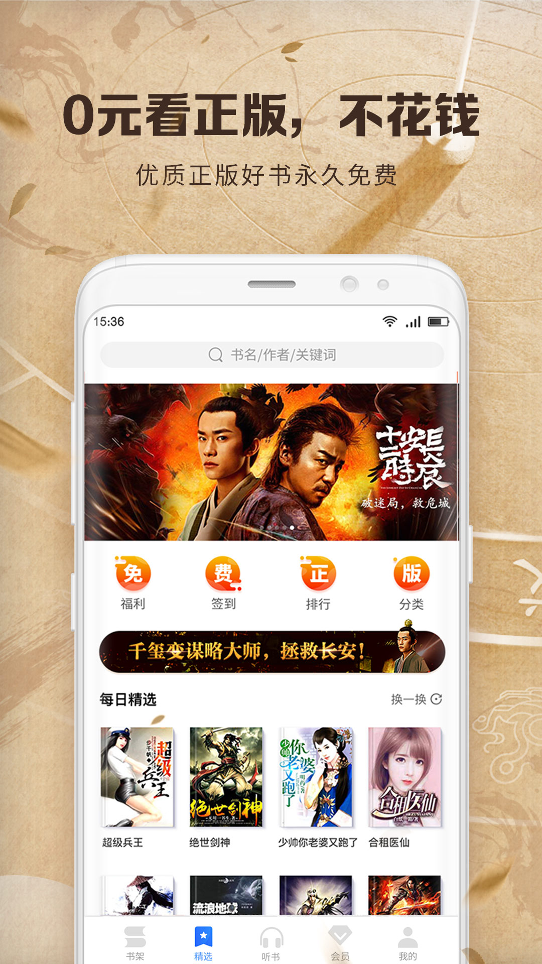 中文书城app v6.6.15 最新版