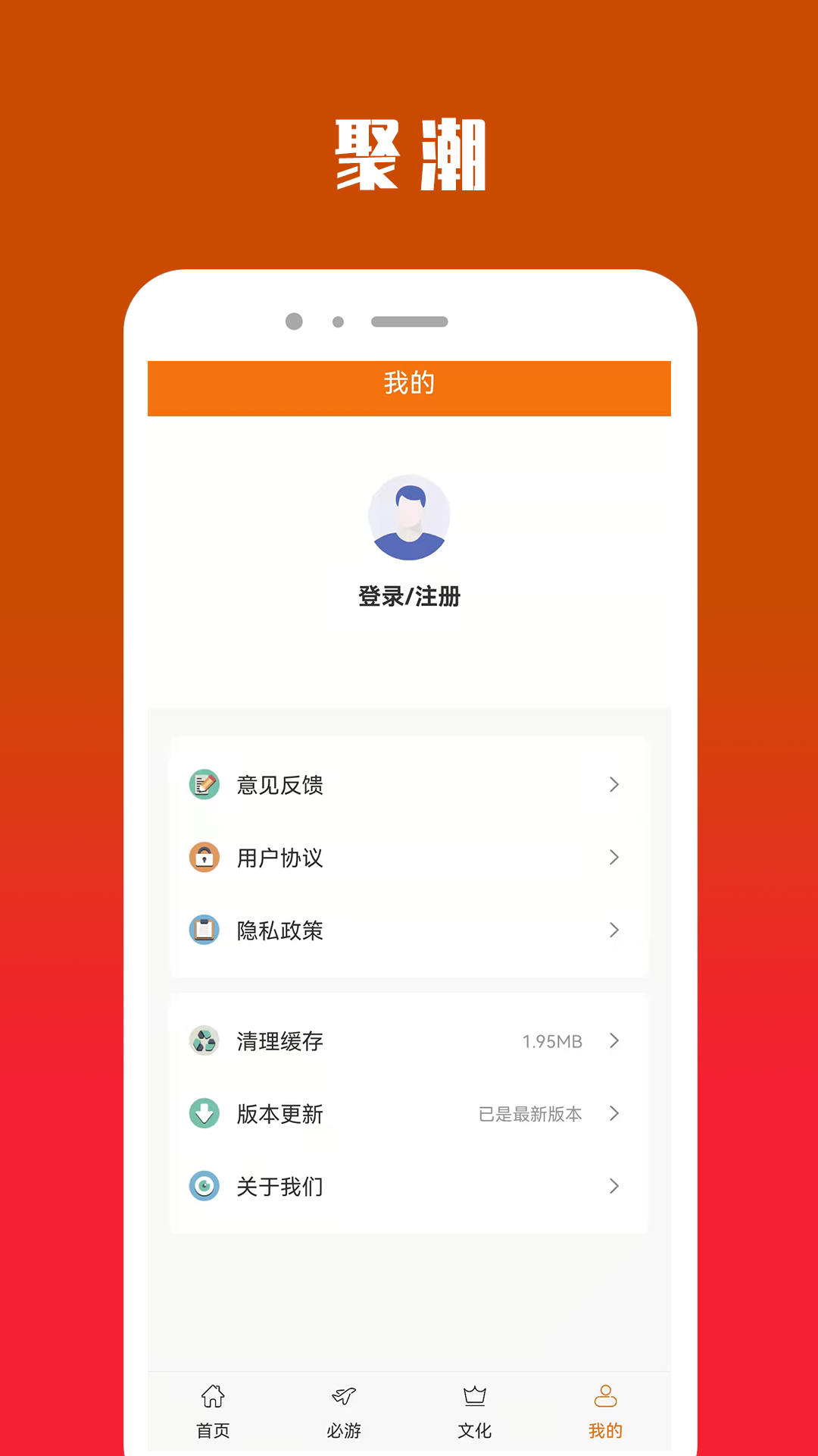 聚潮app v1.3 安卓版