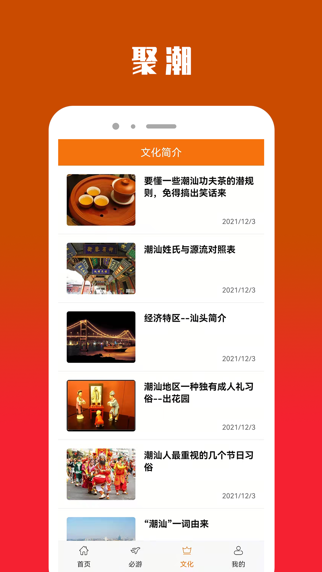 聚潮app v1.3 安卓版