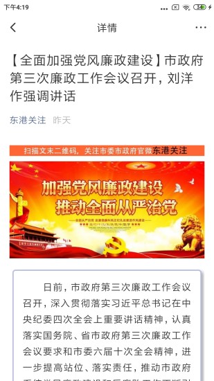 东港融媒app v2.3.3.2 安卓版