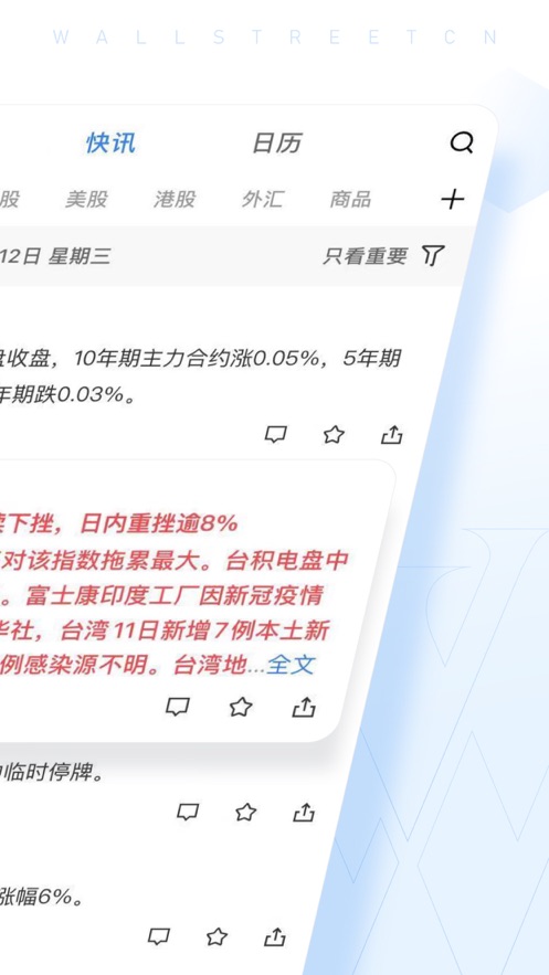 见智研究app v6.8.2 最新版