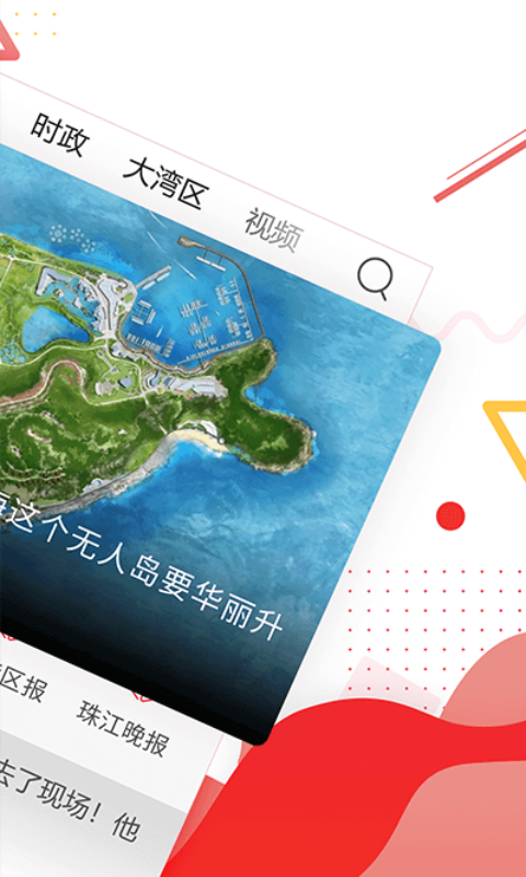 观海融媒app下载最新版 v5.0.1 安卓版