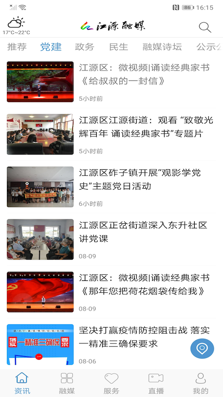 江源融媒app v1.0.3 安卓版