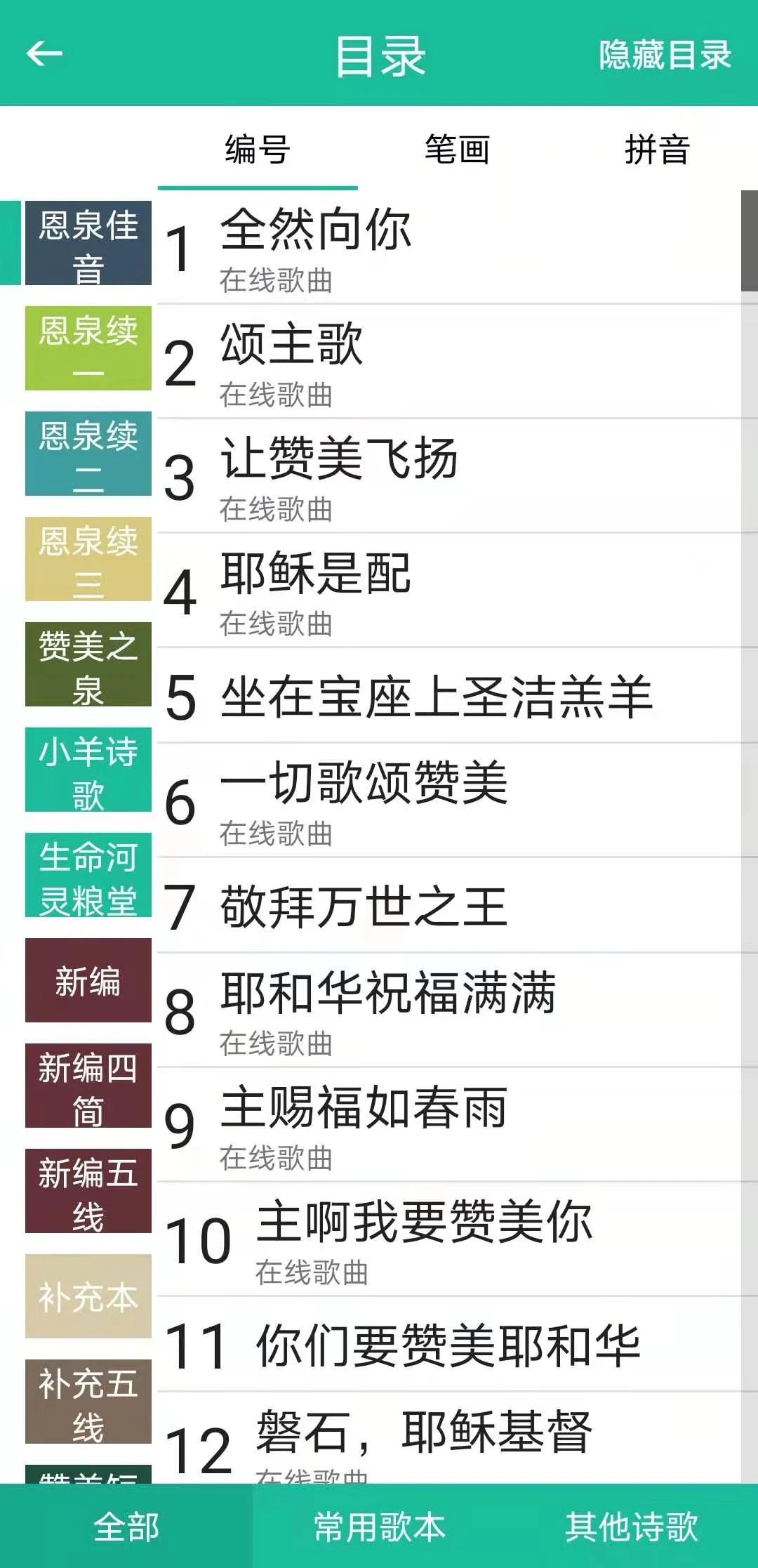 诗歌本app v5.0.9 最新版