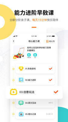 点点橙早教app v3.8.7 安卓版