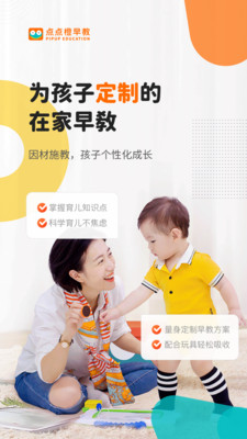 点点橙早教app v3.8.7 安卓版