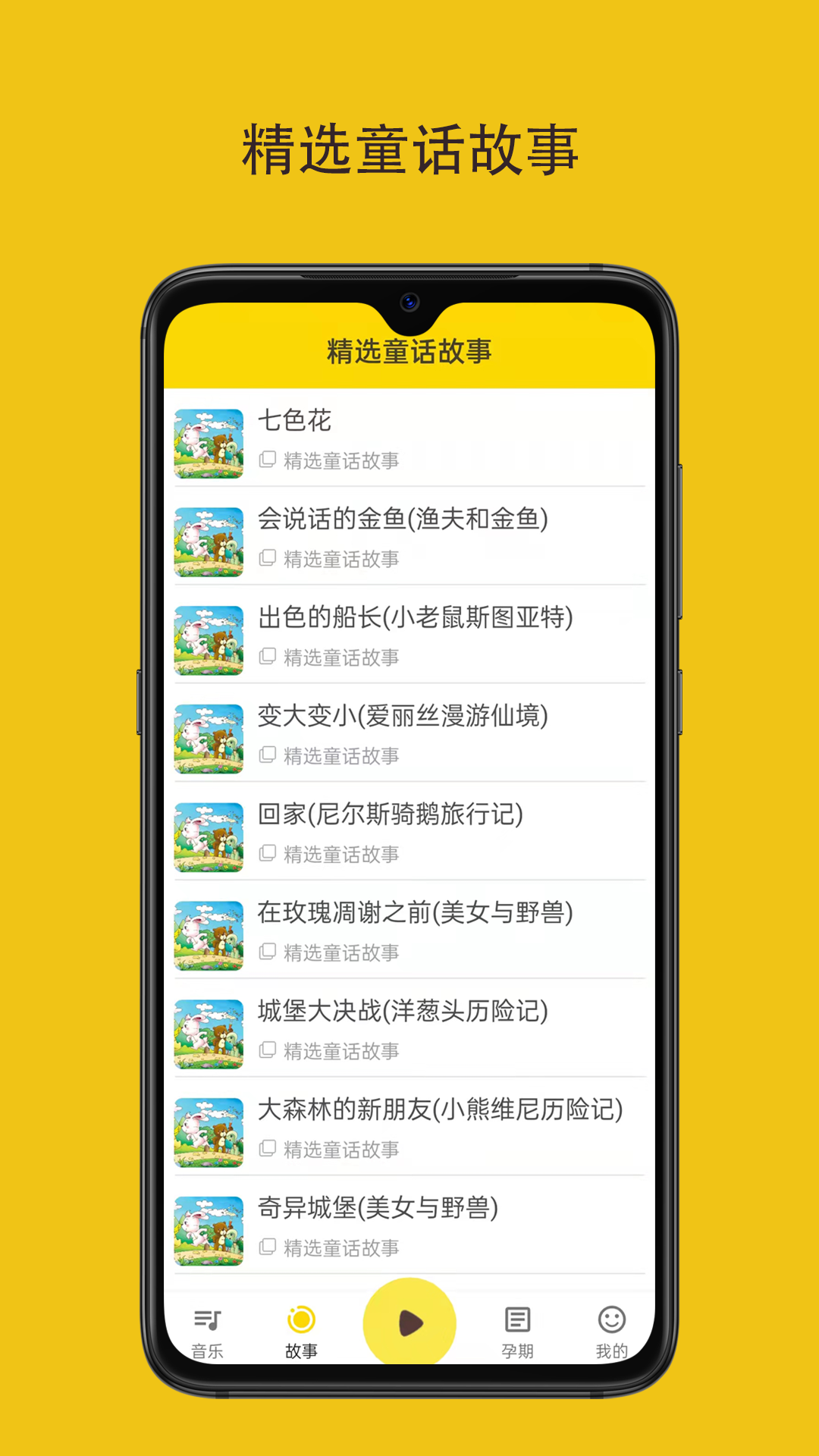 胎教音乐盒app v1.0.0 最新版
