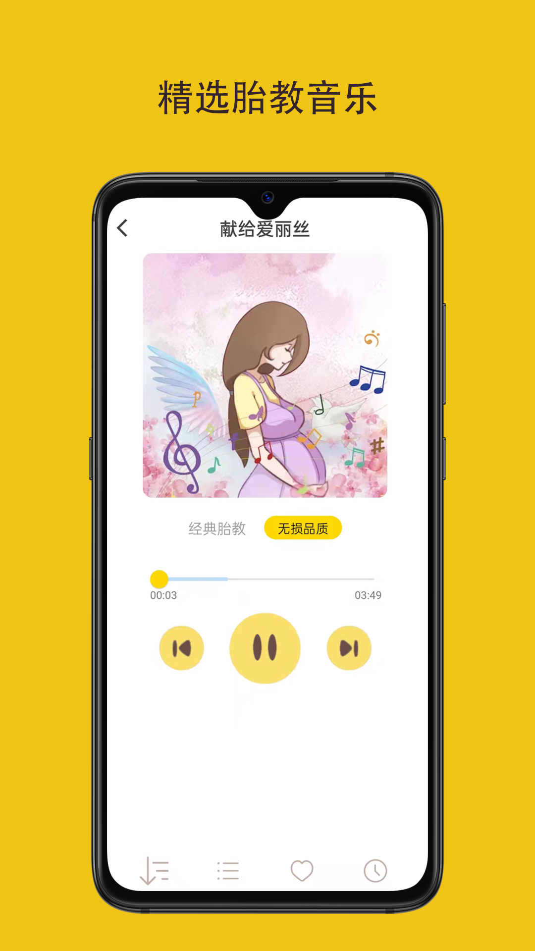胎教音乐盒app v1.0.0 最新版