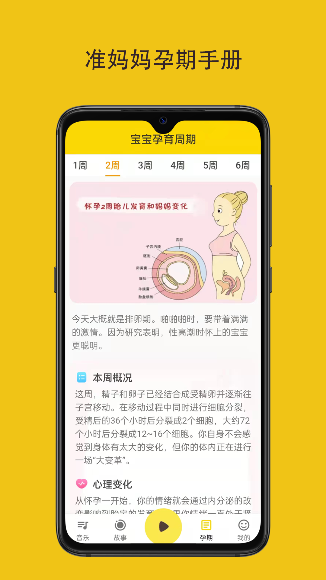 胎教音乐盒app v1.0.0 最新版
