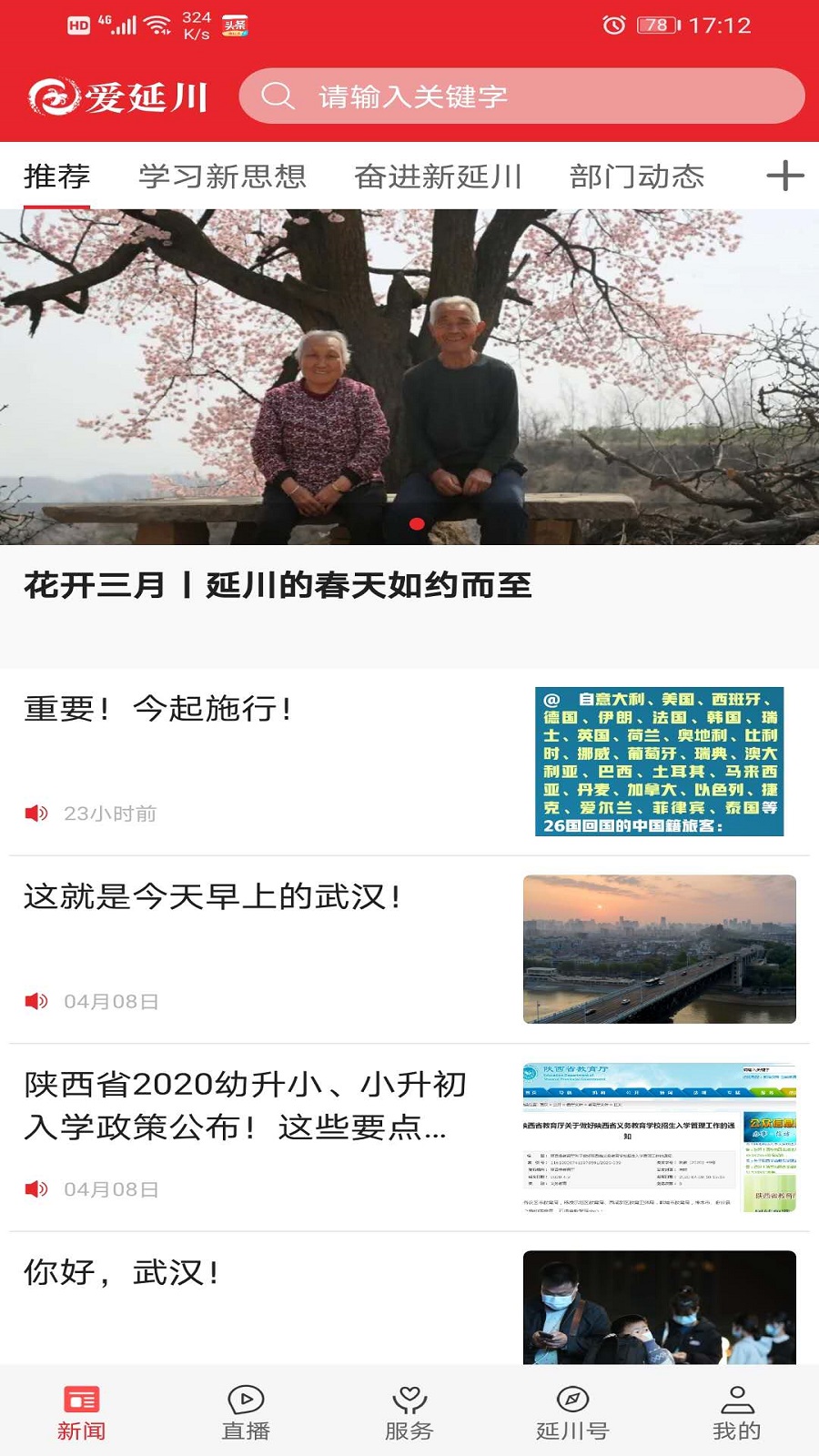 爱延川app v1.2.1 安卓版