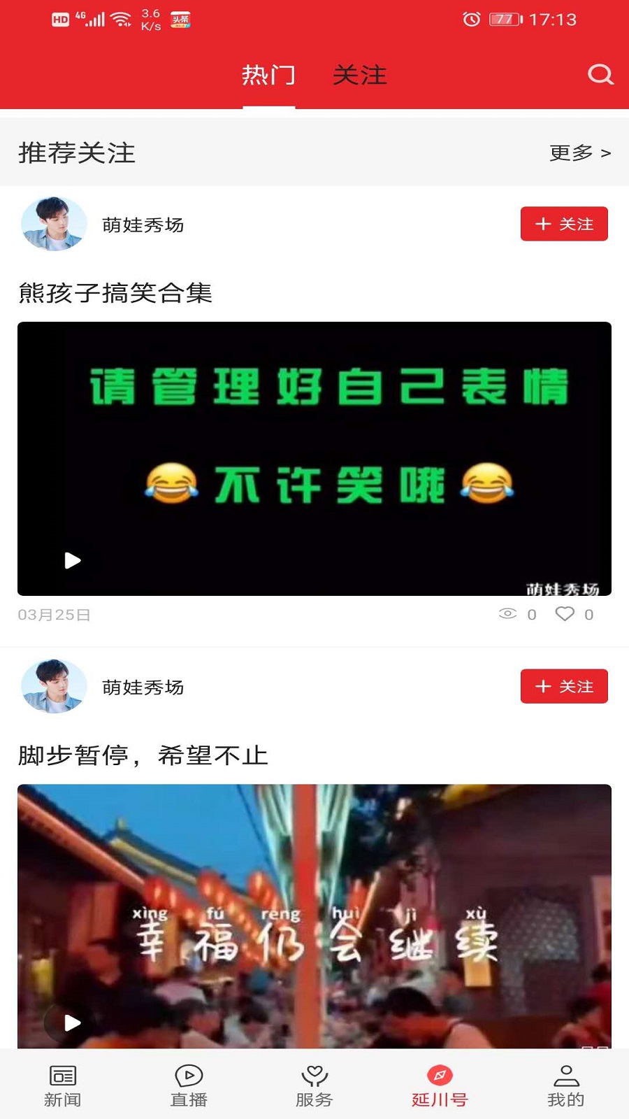 爱延川app v1.2.1 安卓版