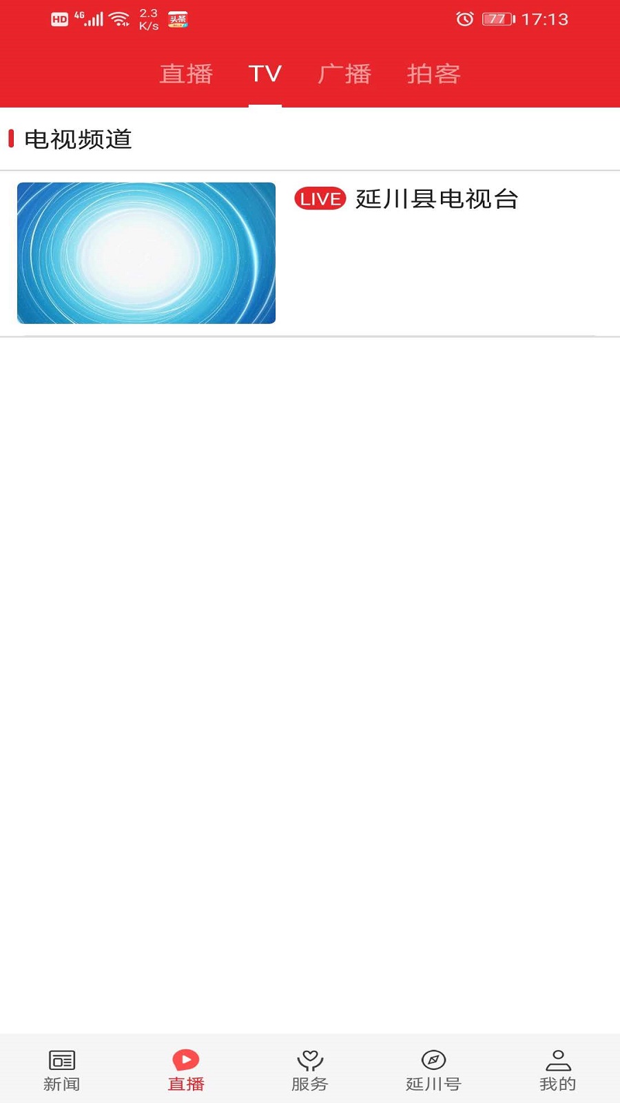 爱延川app v1.2.1 安卓版