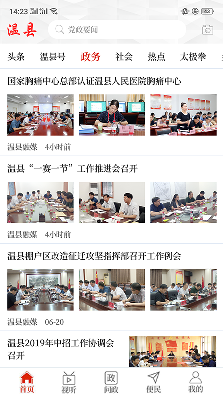 云上温县app下载安装 v2.4.7 安卓版