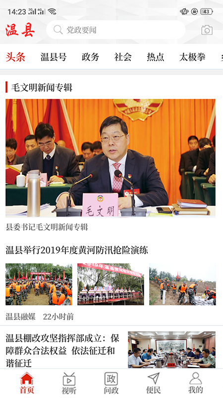 云上温县app下载安装 v2.4.7 安卓版