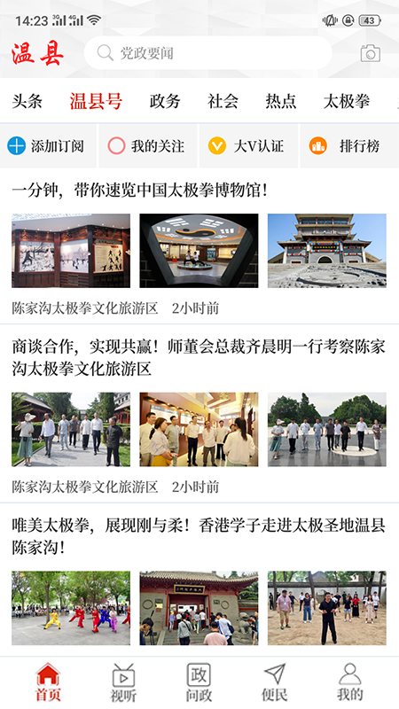 云上温县app下载安装 v2.4.7 安卓版