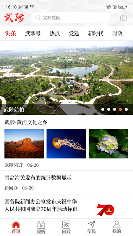 云上武陟客户端 v2.4.7 安卓版
