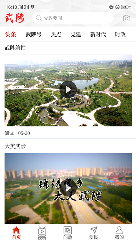 云上武陟客户端 v2.4.7 安卓版