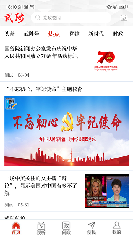 云上武陟客户端 v2.4.7 安卓版