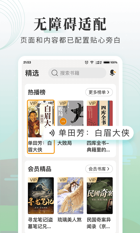 懒人畅听大字版下载最新版 v1.0.5 安卓版