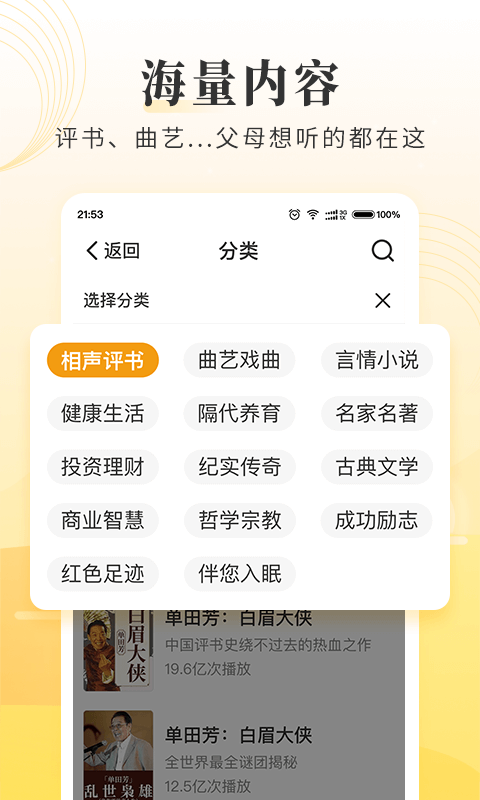 懒人畅听大字版下载最新版 v1.0.5 安卓版