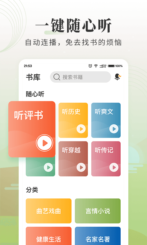 懒人畅听大字版下载最新版 v1.0.5 安卓版