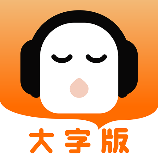 懒人畅听大字版下载最新版 v1.0.5 安卓版