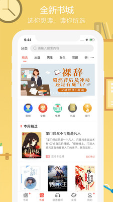 沃阅读app v6.0.6 安卓官方版