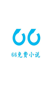 66免费小说app v1.0.0 安卓最新版