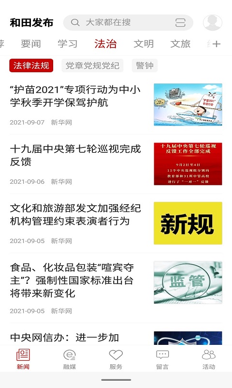 和田发布app v1.0.0 安卓最新版