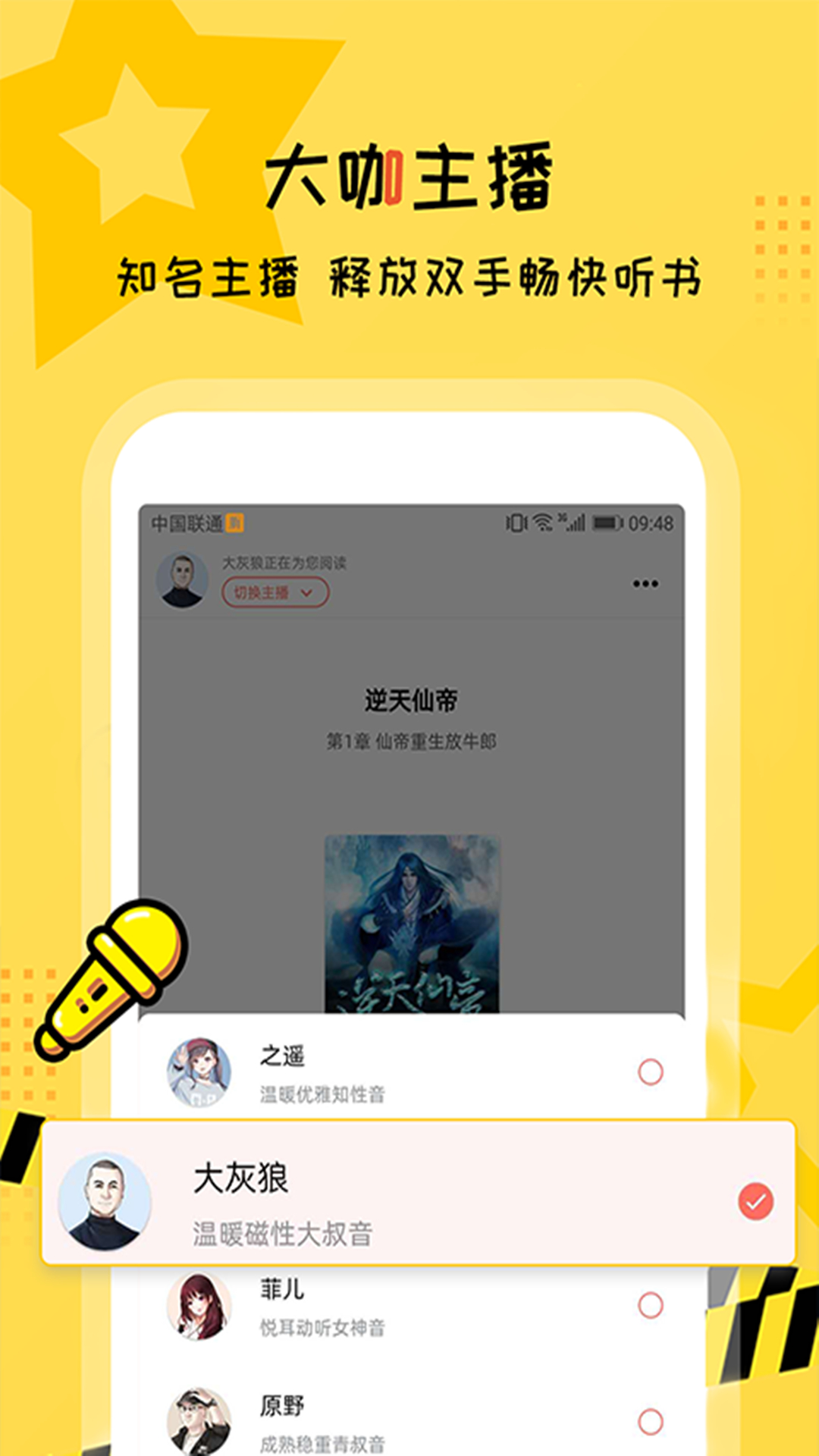 听书大全app v2.2.3 安卓版