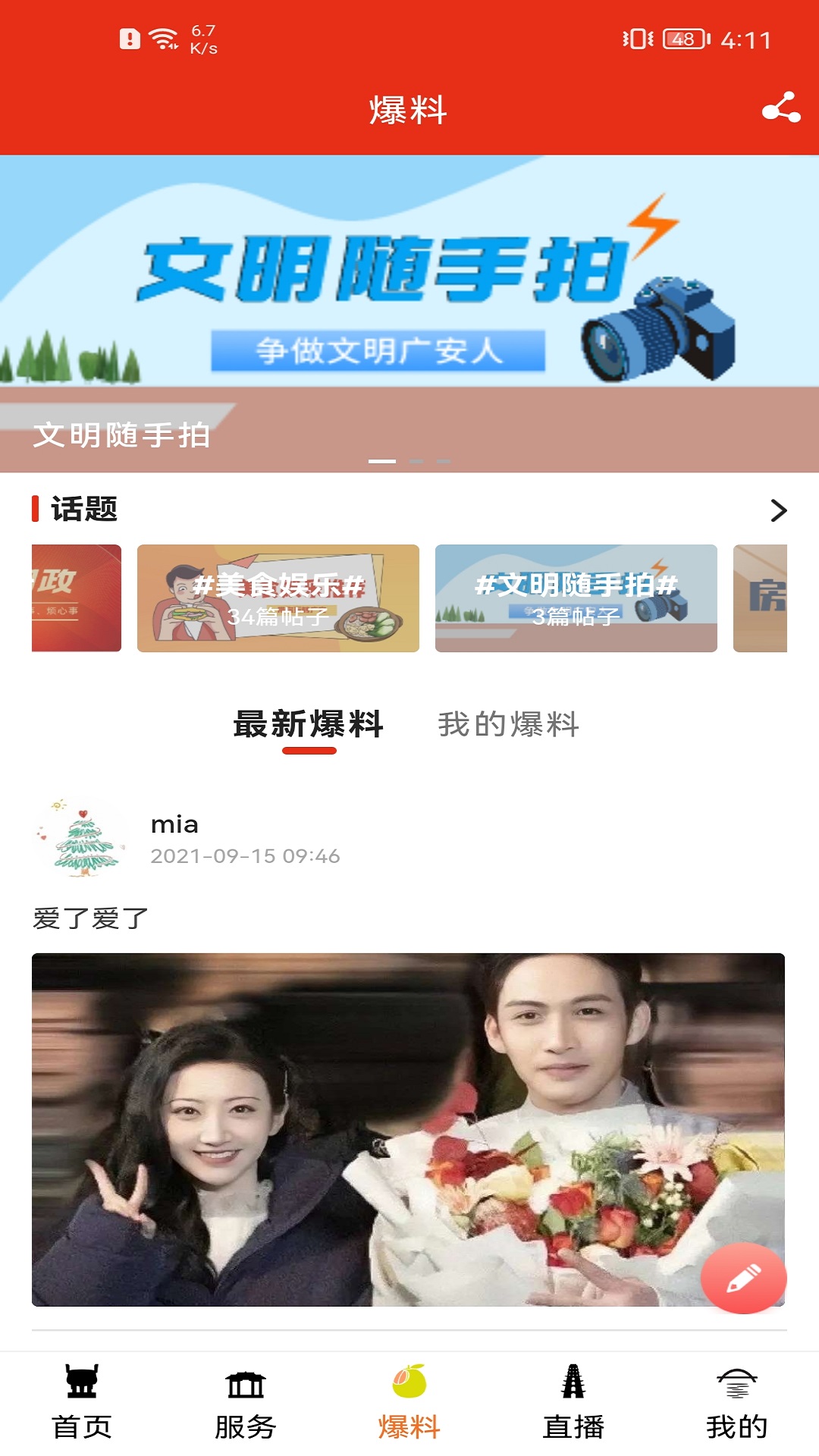 今日广安客户端 v6.5.9 安卓版