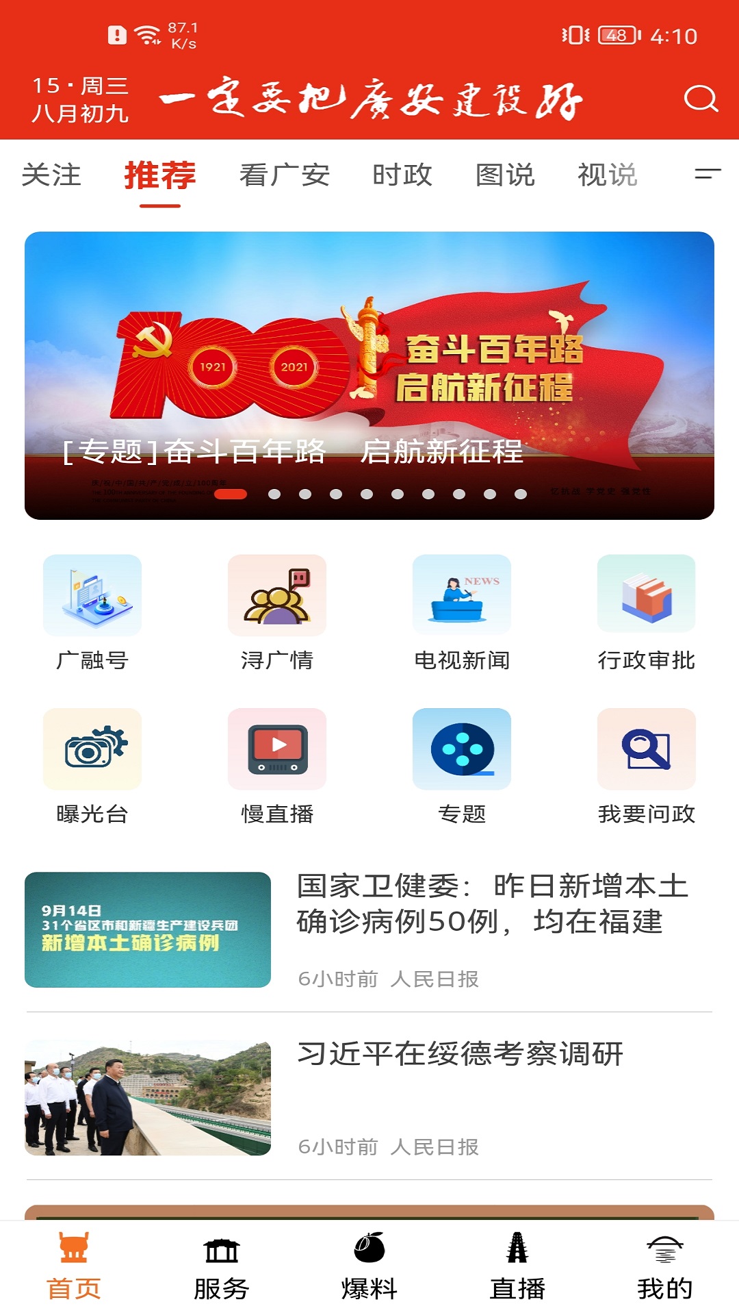 今日广安客户端 v6.5.9 安卓版