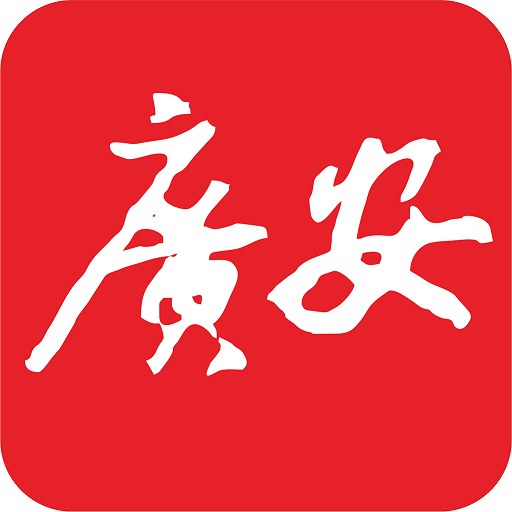 今日广安客户端 v6.5.9 安卓版 今日广安客户端 v6.5.9 安卓版
