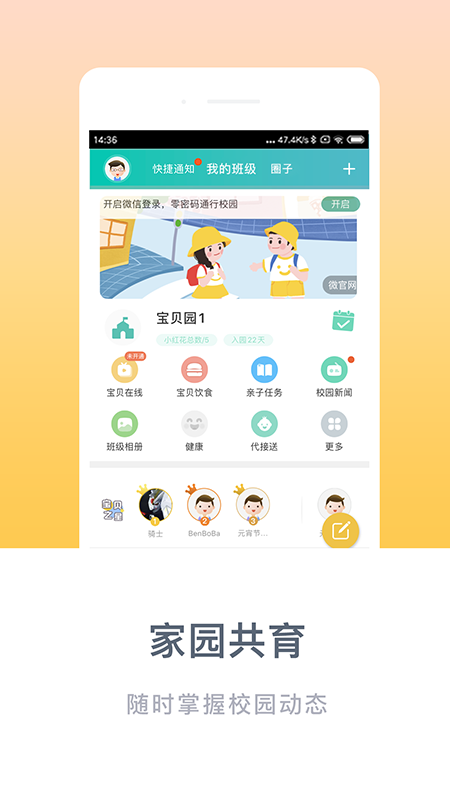 掌心宝贝app v6.14.0 最新版