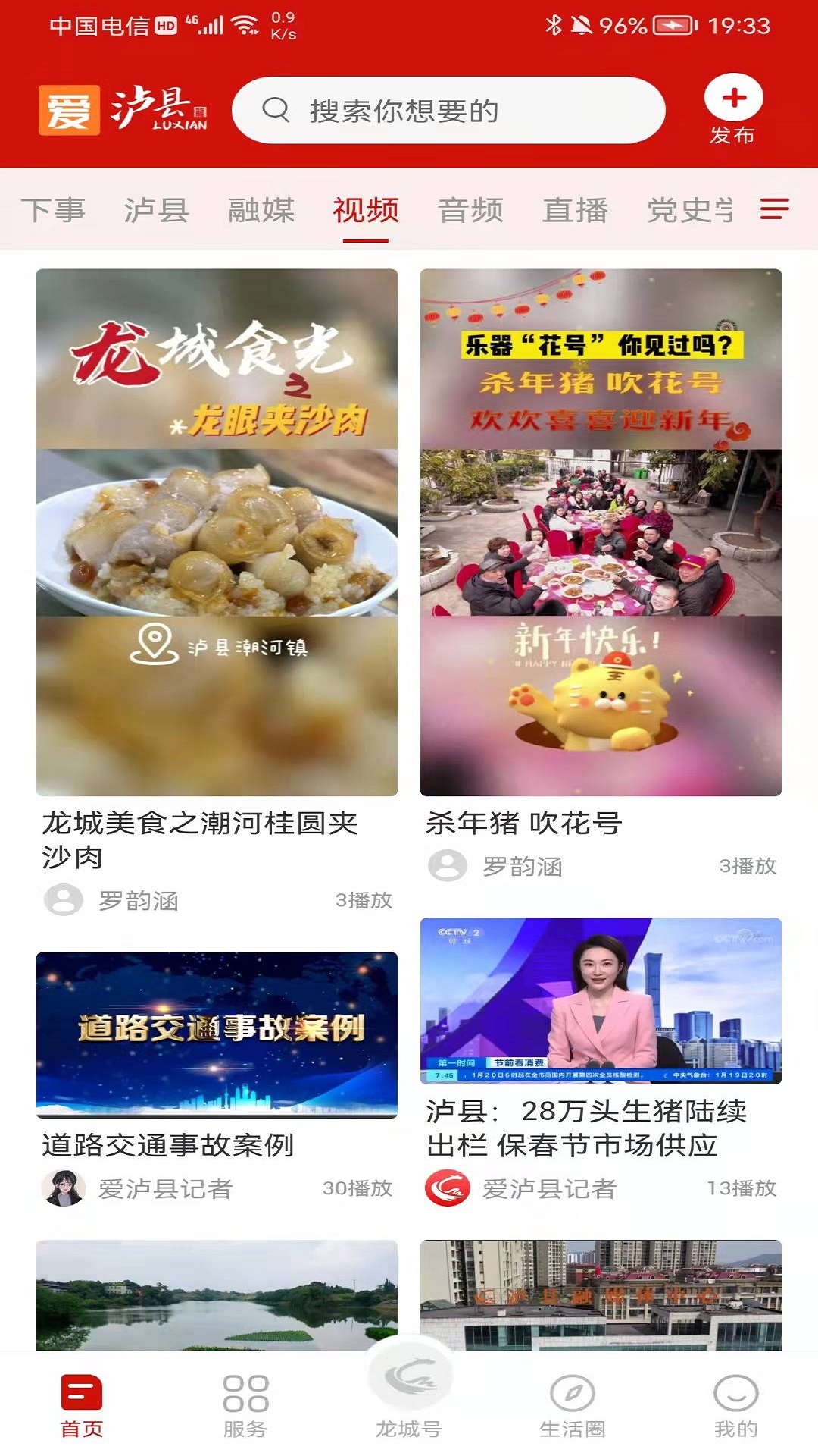 爱泸县app下载安装 v1.2.0 安卓版