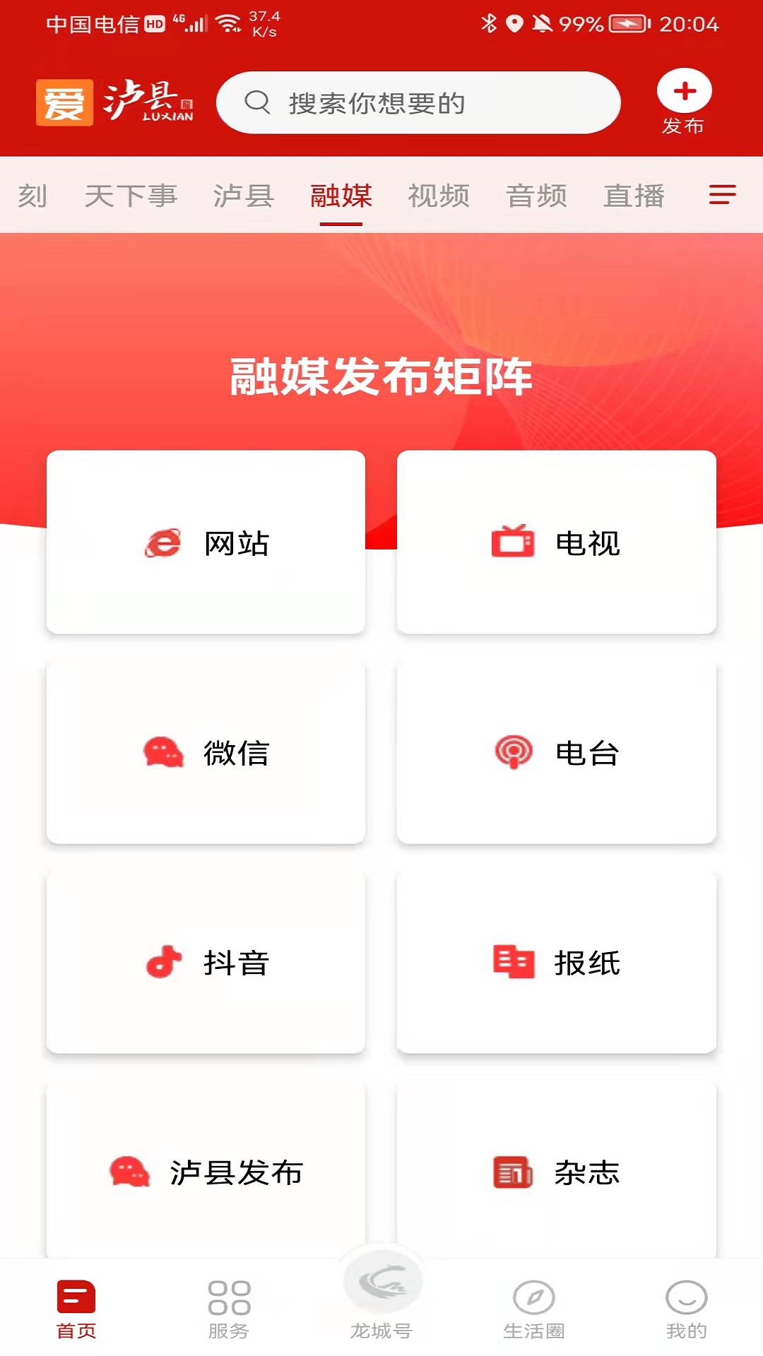 爱泸县app下载安装 v1.2.0 安卓版