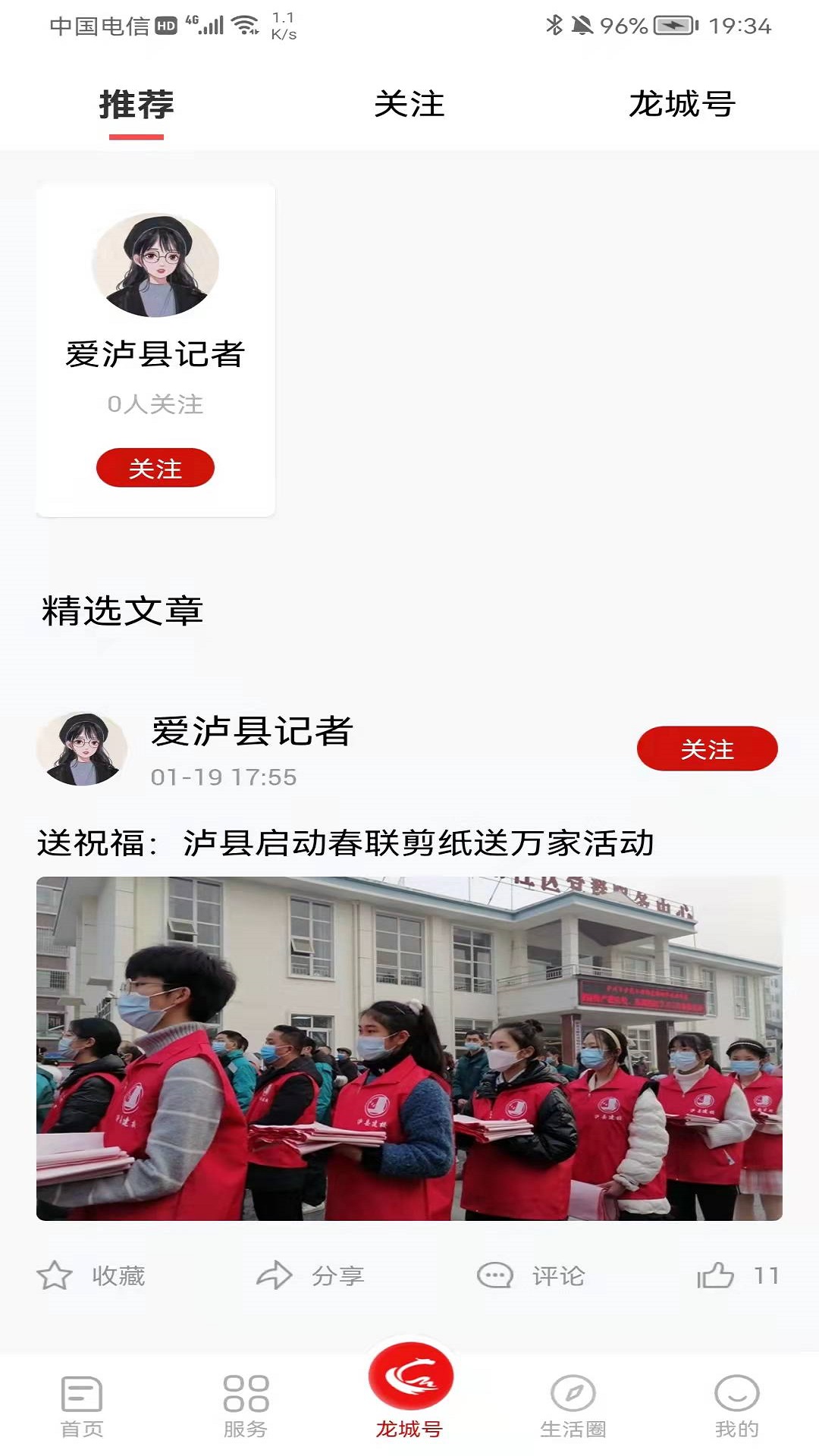 爱泸县app下载安装 v1.2.0 安卓版