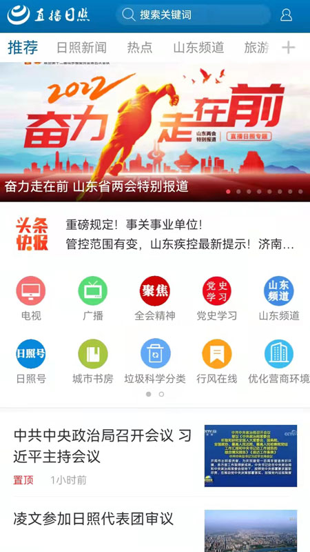 直播日照app下载安装 v2.4 安卓版